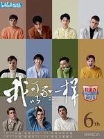 非正式會談 第六季 線上看