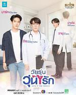 歪愛時代 線上看