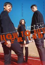 契約友情 / 계약우정 線上看