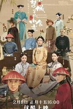 紫禁城裡的小食光 線上看