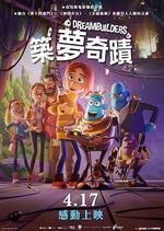 夢境歷險記 / Drømmebyggerne 線上看