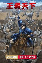 王者天下 第三季 / キングダム 第3シリーズ 線上看