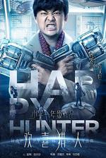 歡喜獵人 線上看