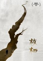 枝棲 線上看