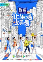 讓生活好看 線上看