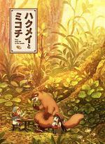 妖精森林的小不點 線上看