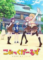 Comic Girls / こみっくがーるず 線上看