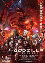 哥斯拉：決戰之都 / GODZILLA 決戦機動増殖都市 線上看