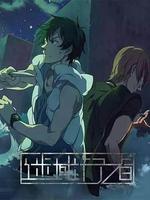 迷域行者 線上看