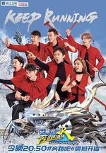 奔跑吧 第二季 線上看