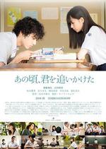 那些年，我們一起追的女孩 / あの頃、君を追いかけた 線上看