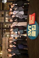 當代真實青年會談 SVT Club / SVT Club 線上看