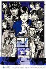 名流真相 線上看