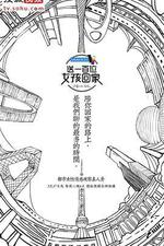 送一百位女孩回家 第一季 線上看