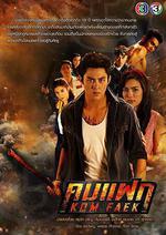 尖峯 / คมแฝก 線上看