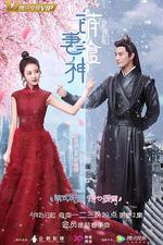 萌妻食神 線上看