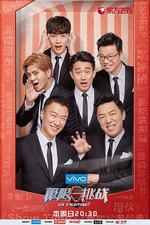 極限挑戰 第四季 線上看