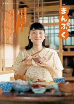 萬福 / まんぷく 線上看