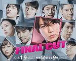 FINAL CUT / ファイナルカット 線上看