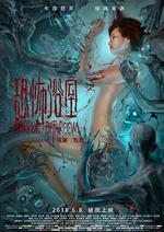 恐怖浴室 線上看