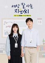 獨立也過得好的智恩 / 세상 잘 사는 지은씨 線上看