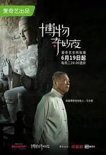 博物奇妙夜 線上看