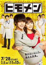 軟飯男 / ヒモメン 線上看