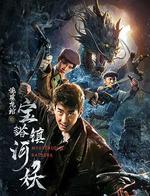 寶塔鎮河妖之詭墓龍棺 線上看