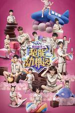 超能幼稚園 線上看