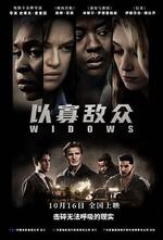 以寡敵衆 / Widows 線上看