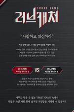 戀愛捕手 / 러브캐처 線上看