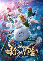 美食大冒險之英雄燴 線上看