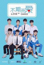 不期而愛 線上看