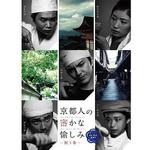 京都人祕密的歡愉 Blue 修業中 祝う春 / 京都人の密かな愉しみ Blue 修業中 線上看