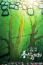 春天的馬拉松 線上看