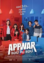 交友網戰 / App War 線上看