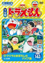 哆啦A夢生日SP：鯨與夢幻水管島 / ドラえもん誕生日スペシャル「クジラとまぼろしのパイプ島」 線上看