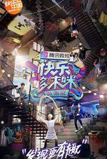 快樂哆唻咪 線上看