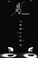 和陌生人說話 第二季 線上看