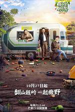 野生廚房 第一季 線上看