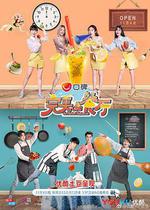 完美的餐廳 線上看