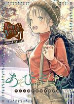 來玩遊戲吧 OAD / あそびあそばせ OAD 線上看