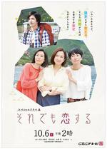 儘管如此仍去愛 / それでも戀する 線上看