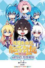 我家大師兄腦子有坑 特別篇 線上看