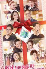 最美的時光 線上看