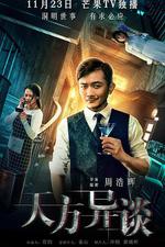 天方異談 線上看