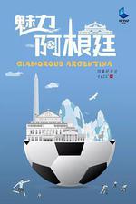 魅力阿根廷 線上看