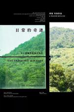 日常的奇蹟 線上看