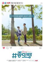 美味：沉醉於美味 / #좋맛탱 : 좋은 맛에 취하다 線上看