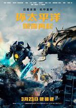 環太平洋：雷霆再起 / Pacific Rim: Uprising 線上看